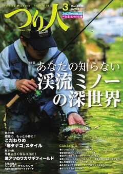 つり人 2025年3月号