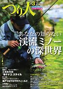 つり人 2025年3月号