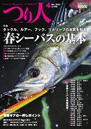 つり人 2025年4月号