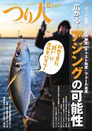 つり人 2025年5月号