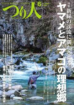 つり人 2025年6月号
