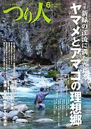 つり人 2025年6月号