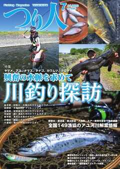 つり人 2025年7月号