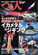 つり人 2025年8月号