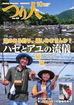 つり人 2025年10月号