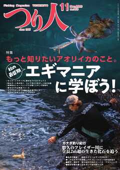 つり人 2025年11月号