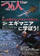 つり人 2025年11月号