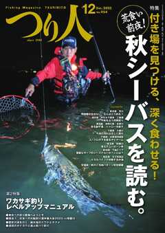 つり人 2025年12月号