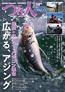 つり人 2026年1月号