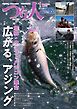 つり人 2026年1月号