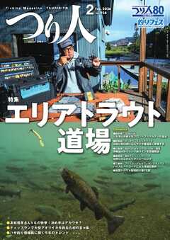 つり人 2026年2月号