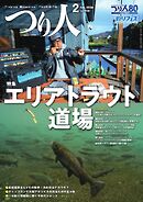 つり人 2026年2月号