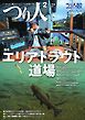 つり人 2026年2月号