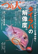 つり人 2026年4月号