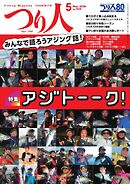 つり人 2026年5月号