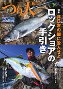 つり人 2026年6月号