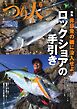 つり人 2026年6月号