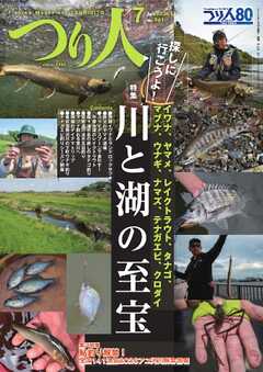 つり人 2026年7月号