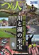 つり人 2026年7月号