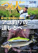 つり人 2026年8月号