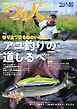 つり人 2026年8月号