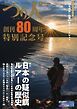 つり人 2026年9月号