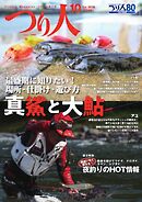 つり人 2026年10月号