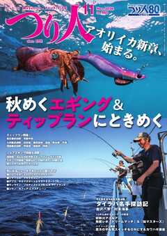 つり人 2026年11月号