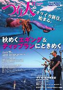 つり人 2026年11月号