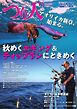 つり人 2026年11月号