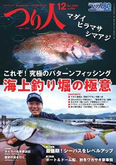 つり人 2026年12月号
