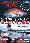 つり人 2026年12月号