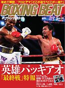 BOXING BEAT（ボクシング・ビート） 2016年5月号