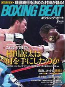 BOXING BEAT（ボクシング・ビート） 2017年7月号
