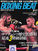 BOXING BEAT（ボクシング・ビート） 2018年6月号