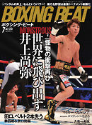 BOXING BEAT（ボクシング・ビート） 2018年7月号