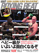 BOXING BEAT（ボクシング・ビート） 2019年1月号