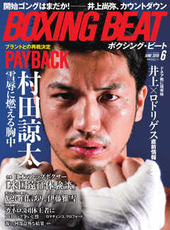 BOXING BEAT（ボクシング・ビート） 2019年6月号