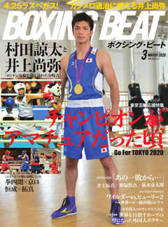 BOXING BEAT（ボクシング・ビート） 2020年3月号