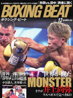 BOXING BEAT（ボクシング・ビート） 2020年12月号