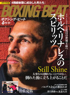 BOXING BEAT（ボクシング・ビート） 2021年4月号