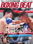 BOXING BEAT（ボクシング・ビート） 2021年11月号