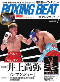 BOXING BEAT（ボクシング・ビート） 2022年1月号 - - 雑誌・無料試し読みなら、電子書籍・コミックストア ブックライブ