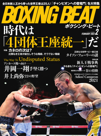 BOXING BEAT（ボクシング・ビート） 2022年2月号 - - 漫画