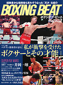 BOXING BEAT（ボクシング・ビート） 2022年3月号