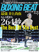 BOXING BEAT（ボクシング・ビート） 2022年7月号