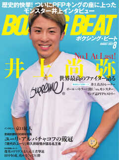 BOXING BEAT（ボクシング・ビート） 2022年8月号 雑誌・無料試し読みなら、電子書籍・コミックストア ブックライブ