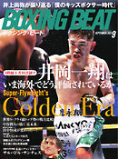 BOXING BEAT（ボクシング・ビート） 2022年9月号