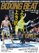 BOXING BEAT（ボクシング・ビート） 2022年12月号