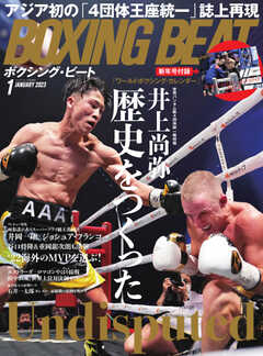 BOXING BEAT（ボクシング・ビート） 2023年1月号